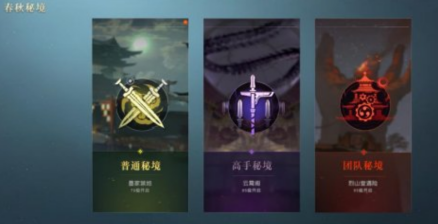 秘境系统