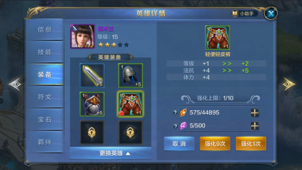 装备强化