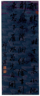 祁寯藻行书七言诗