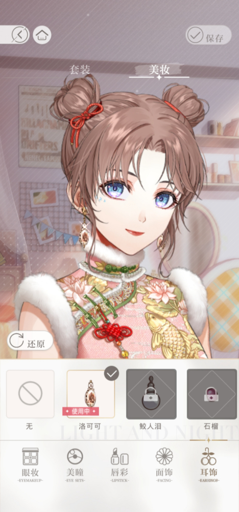 《光与夜之恋》我的衣装美妆界面