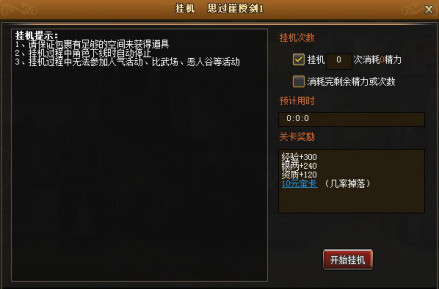 挂机系统