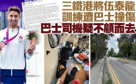 伍泰龙被撞新闻图片