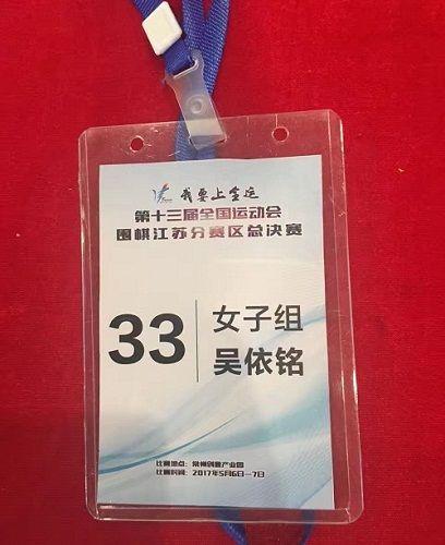 参加全运会