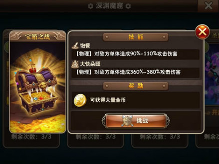 宝箱之战