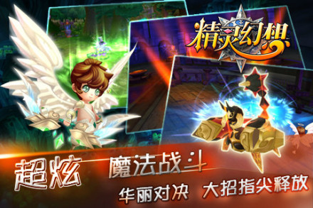 超炫魔法战斗 华丽对决 大招指尖释放 