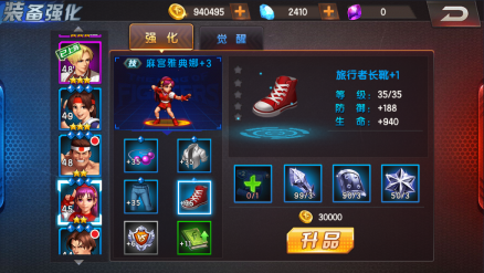 装备升品