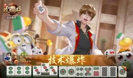 《欢乐麻将全集》画面