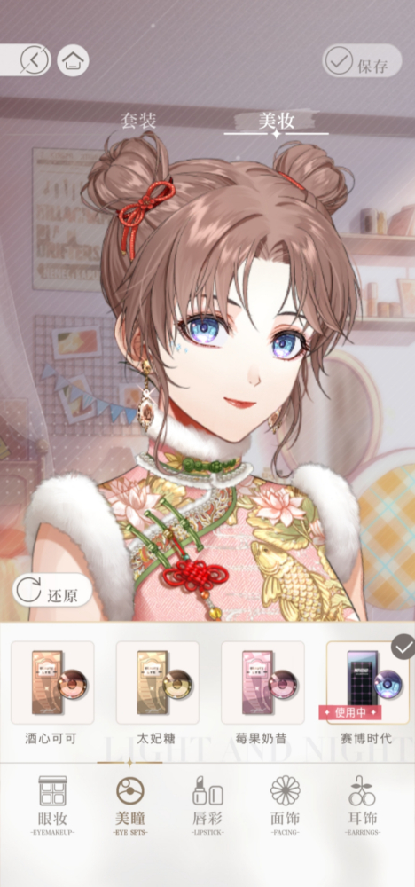 《光与夜之恋》我的衣装美妆界面