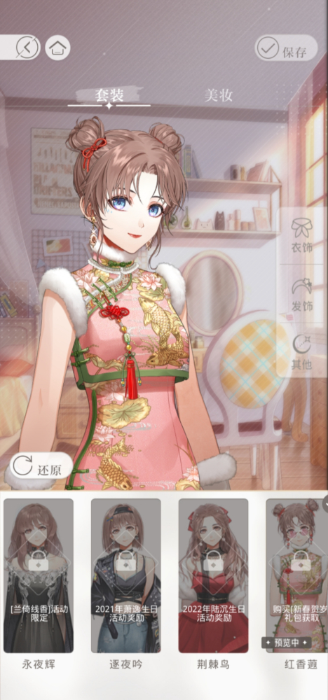 《光与夜之恋》我的衣装套装界面