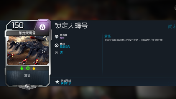 07-锁定天蝎号