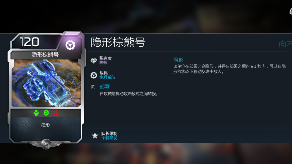 17-隐形棕熊号