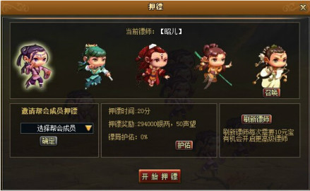 押镖