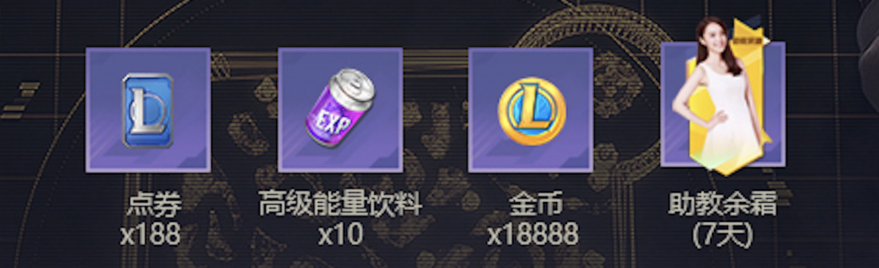 英雄联盟电竞经理