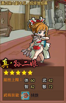 真·孙二娘