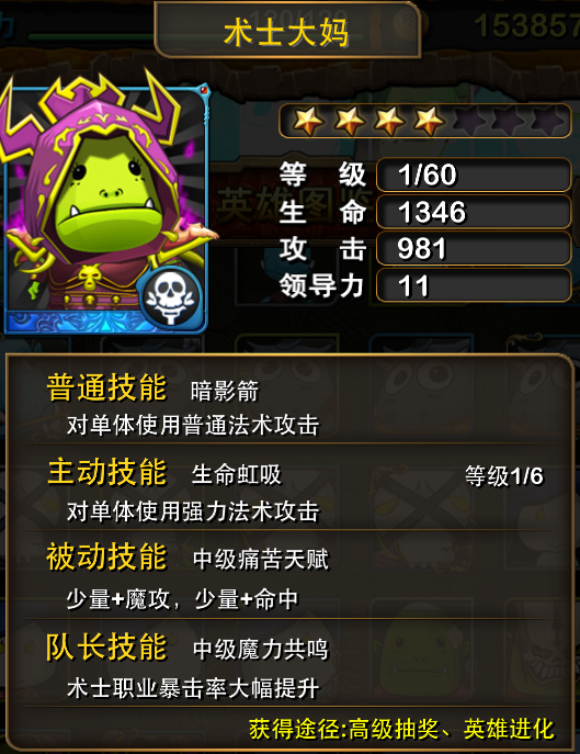 术士大妈