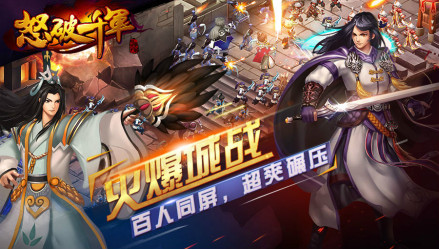 火爆城战 