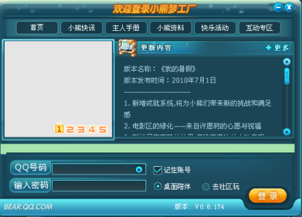 输入信息登录.
