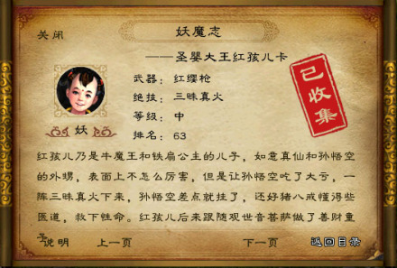 《西游记》“妖魔志”