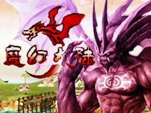 魔幻大陆