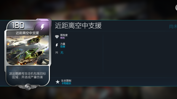 02-近距离空中支援