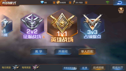 对战模式