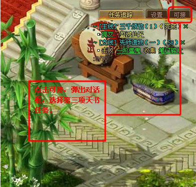 天书任务