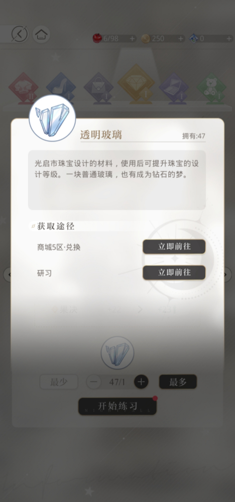 《光与夜之恋》透明玻璃介绍界面