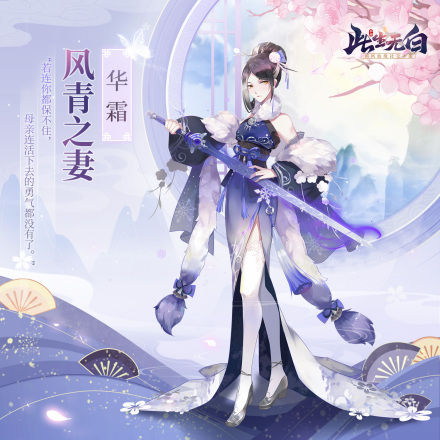 风青发妻