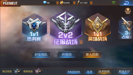 对战模式