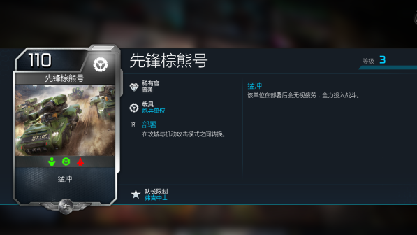 24-先锋棕熊号