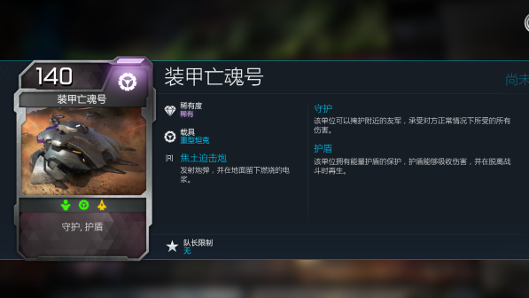 10-装甲亡魂号