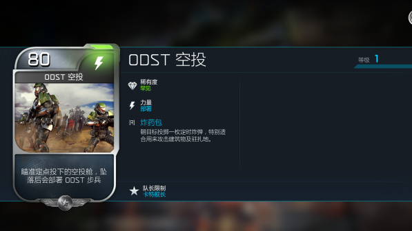 39-ODST 空投