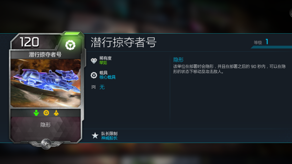 18-潜行掠夺者号