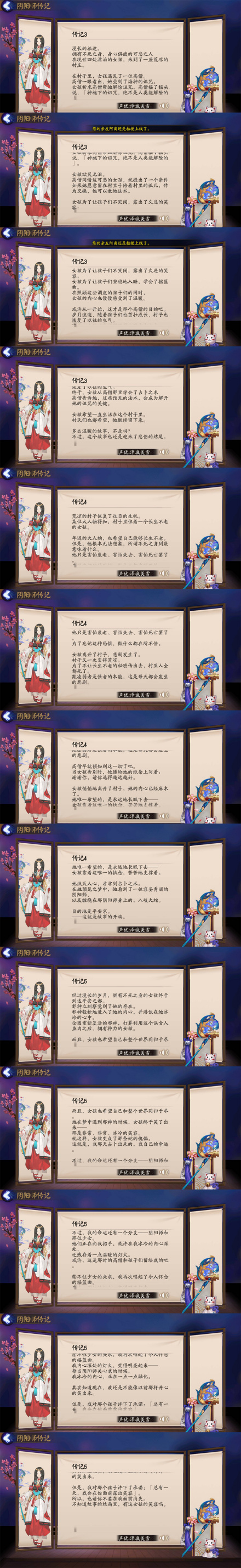 八百比丘尼传记三至传记五完整内容