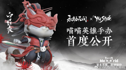 《永劫无间》X《WUSTYLE潮玩》