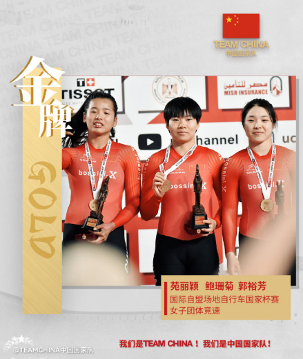 国际自盟场地自行车国家杯赛女子团体竞速赛金牌 