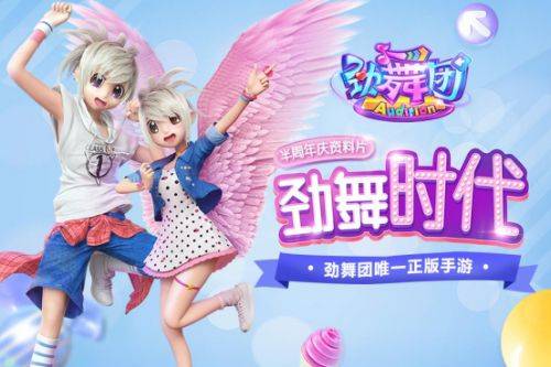 劲舞时代