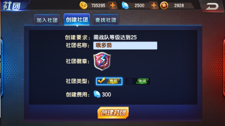 社团
