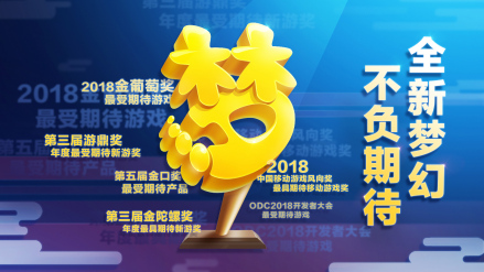 《梦幻西游三维版》荣誉记录