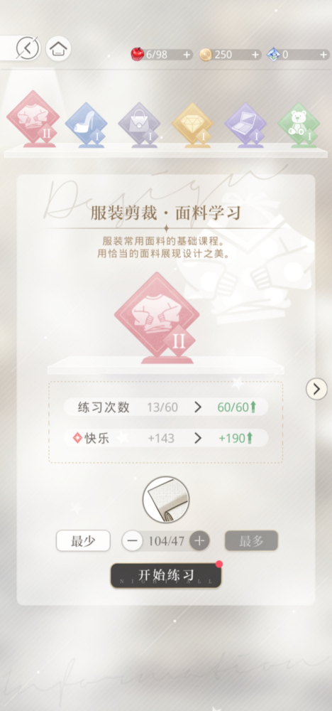 《光与夜之恋》服装剪裁介绍界面