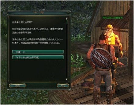 《第九大陆》中的公会系统