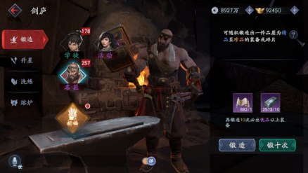 《流星群侠传》锻造技能简介