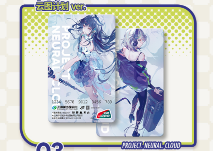 少女前线：云图计划交通卡 