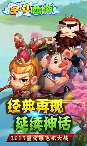 空斗西游