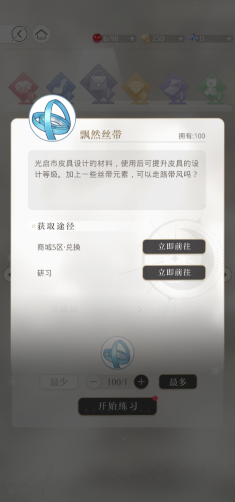 《光与夜之恋》飘然丝带介绍界面