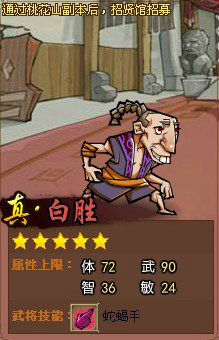 真·白胜