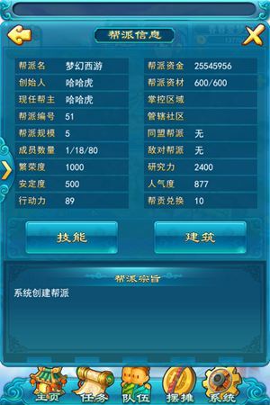 梦幻西游口袋版