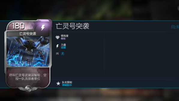 04-亡灵号突袭