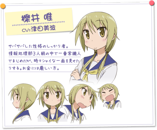 栎井唯