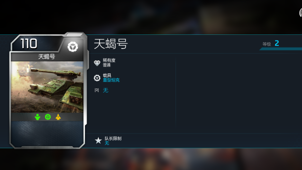 23-天蝎号